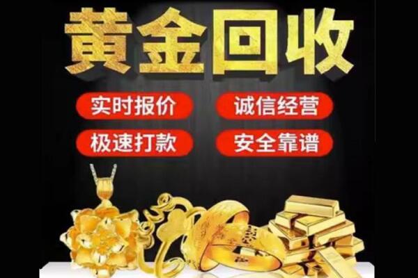 恩施州回收黄金