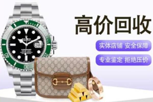 恩施州奢侈品回收